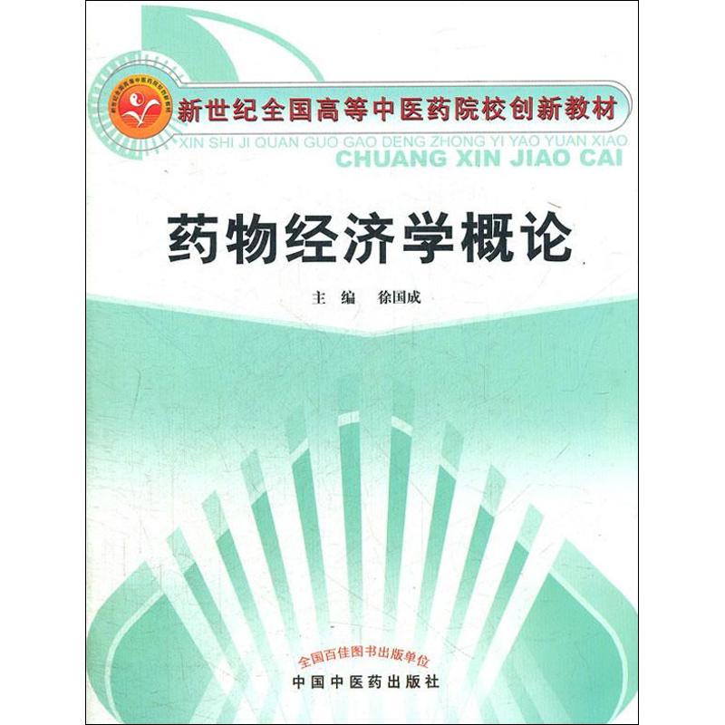  方剂学（第2版） 