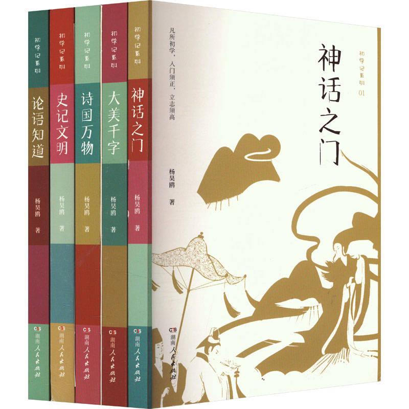  初学记:新国学·大语文(全5册) 