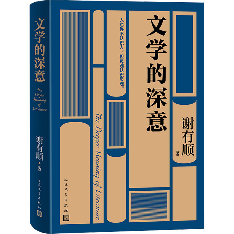 文学的深意