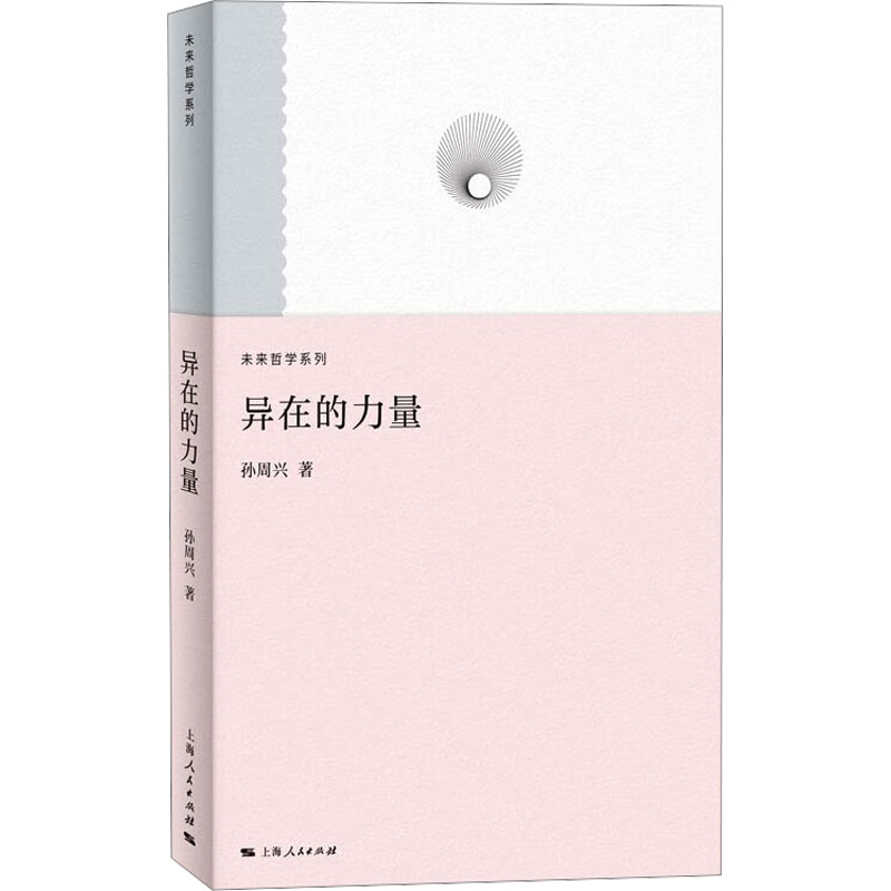  异在的力量 当代艺术评论 