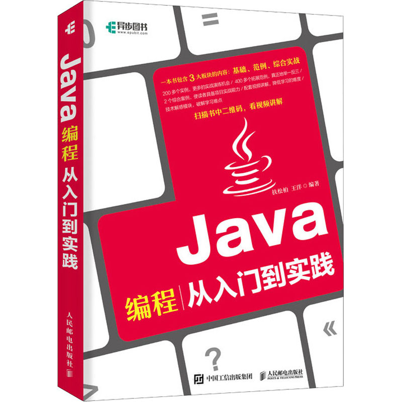  Java编程从入门到实践 《Java 编程从入门到实践》新技术（SpringBoot+Vue+微信小程序）、新应用（网络爬虫），一本对接现有开发，承接新技术的全能自学教程 