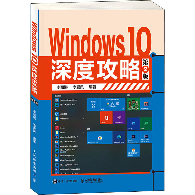  Windows 10深度攻略 第2版 Windows10，Windows系统，Windows核心编程，讲解了Windows操作系统的使用方法，以及一些高级的管理和应用技巧。 