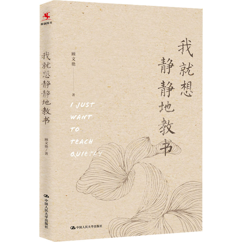  我就想静静地教书 