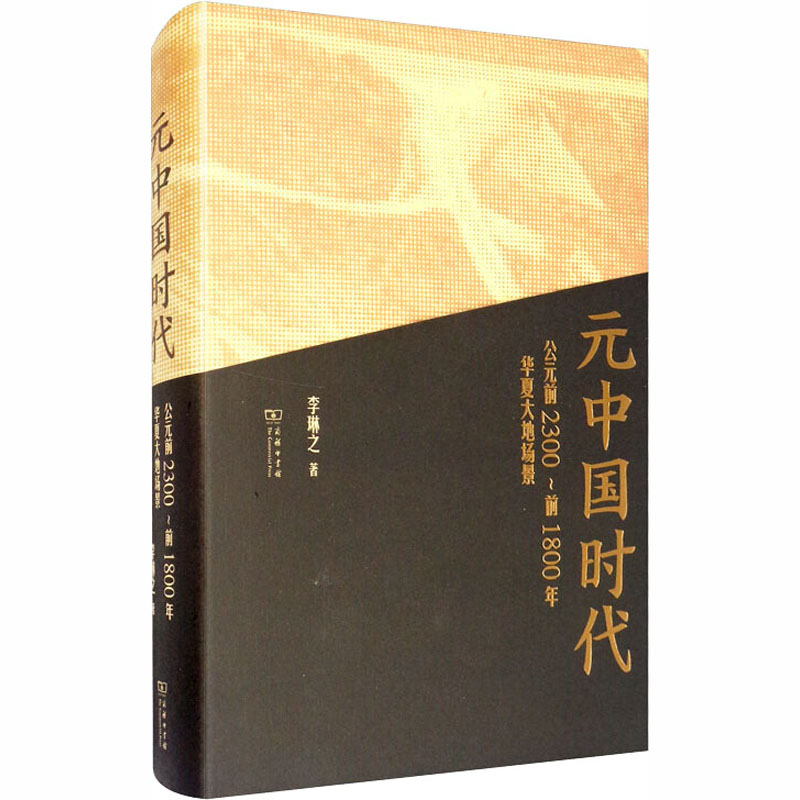  元中国时代 公元前2300-前1800年华夏大地场景 还原公元前2300-前1800年的华夏大地场景 