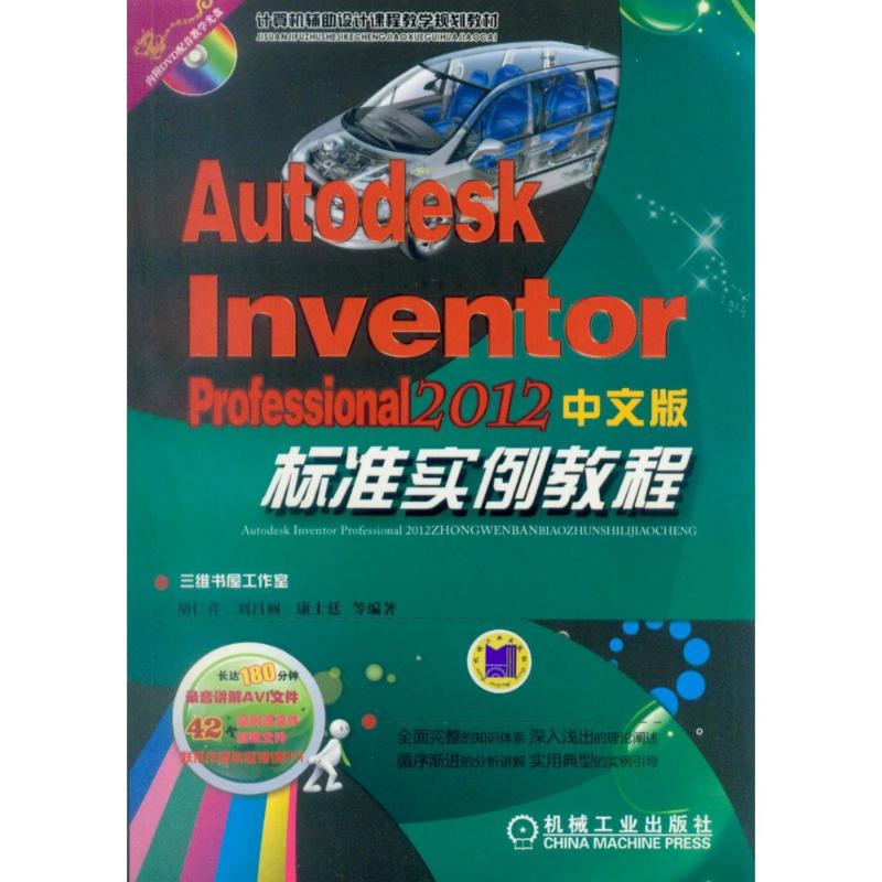  Autodesk Inventor Professional2012中文版标准实例教程 