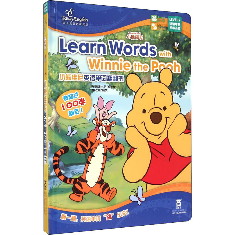  小熊维尼英语单词翻翻书 