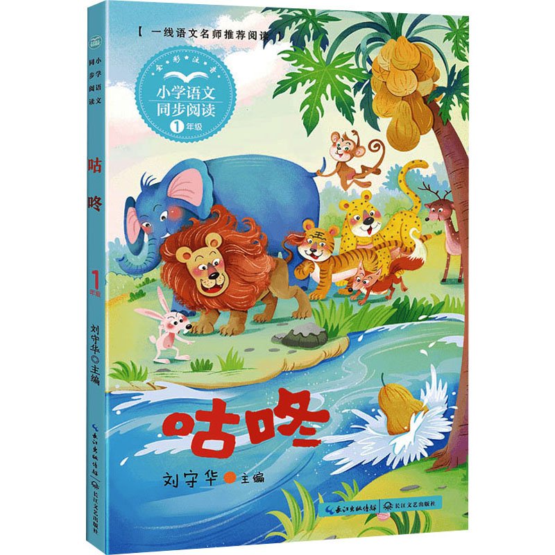  咕咚 《咕咚》入选小学一年级语文课本经典民间故事里的大智慧 