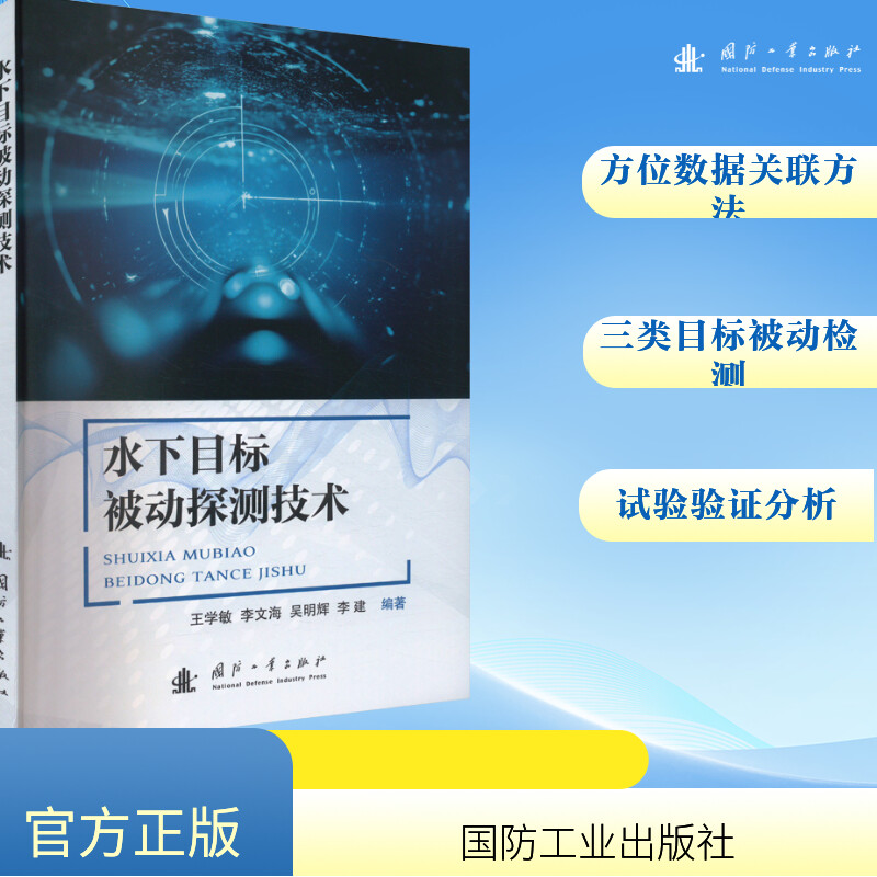  水下目标被动探测技术 