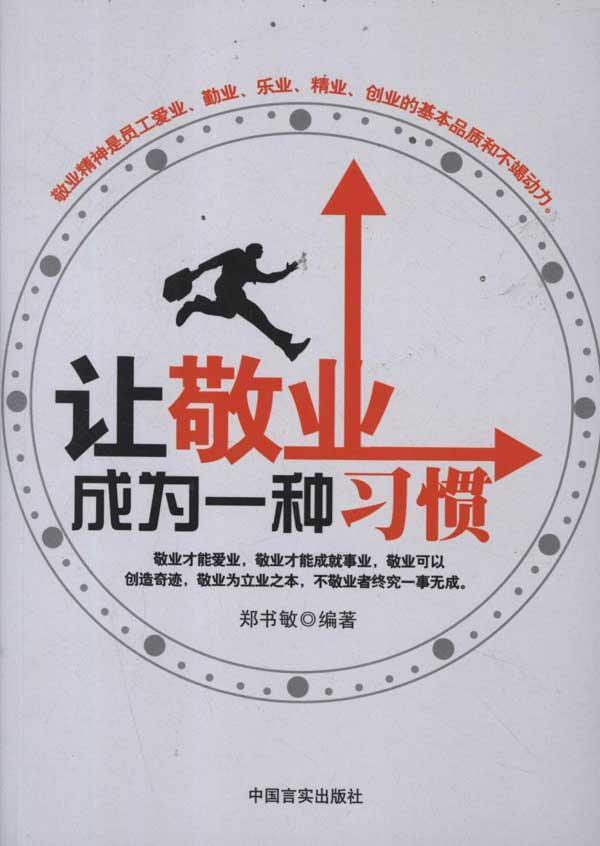 敬业的图片,敬业简笔画,敬业的图画_大山谷图库