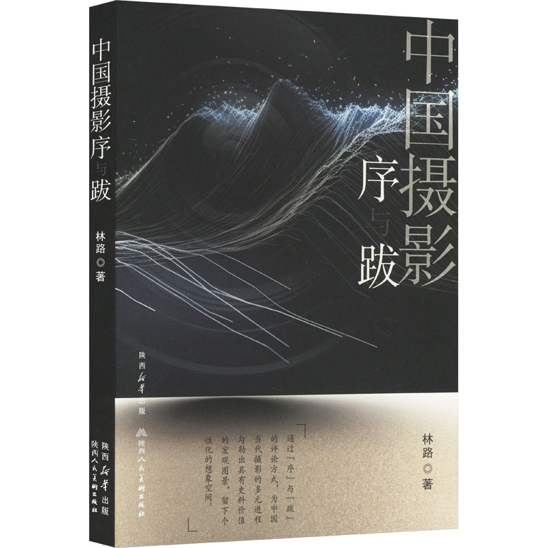  中国摄影序与跋 