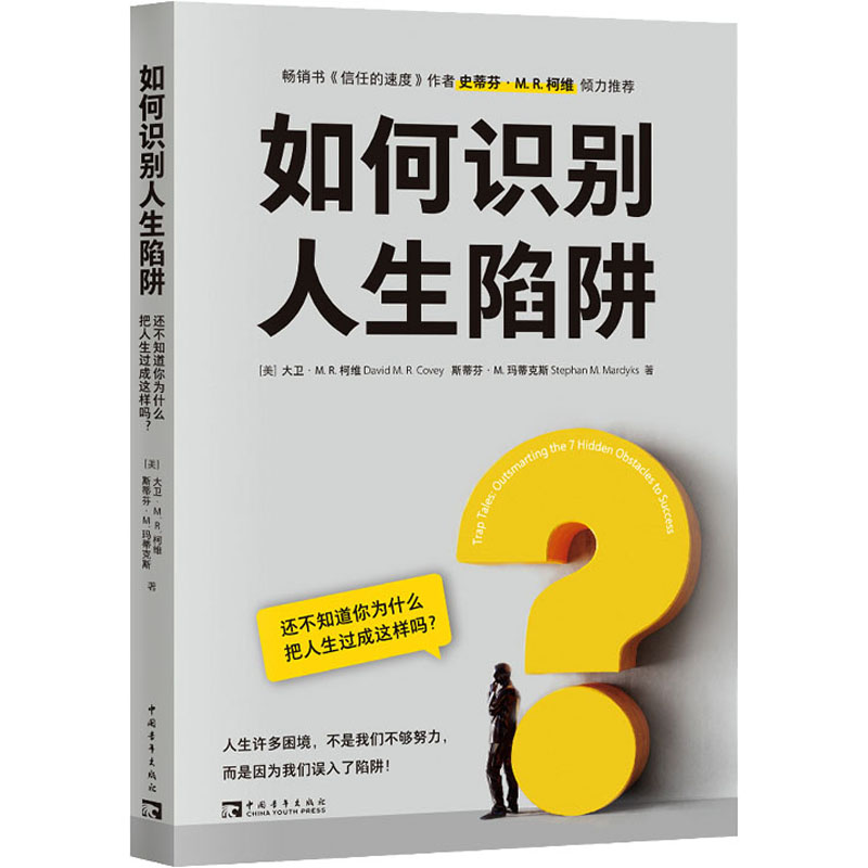  如何识别人生陷阱 还不知道你为什么把人生过成这样吗? 