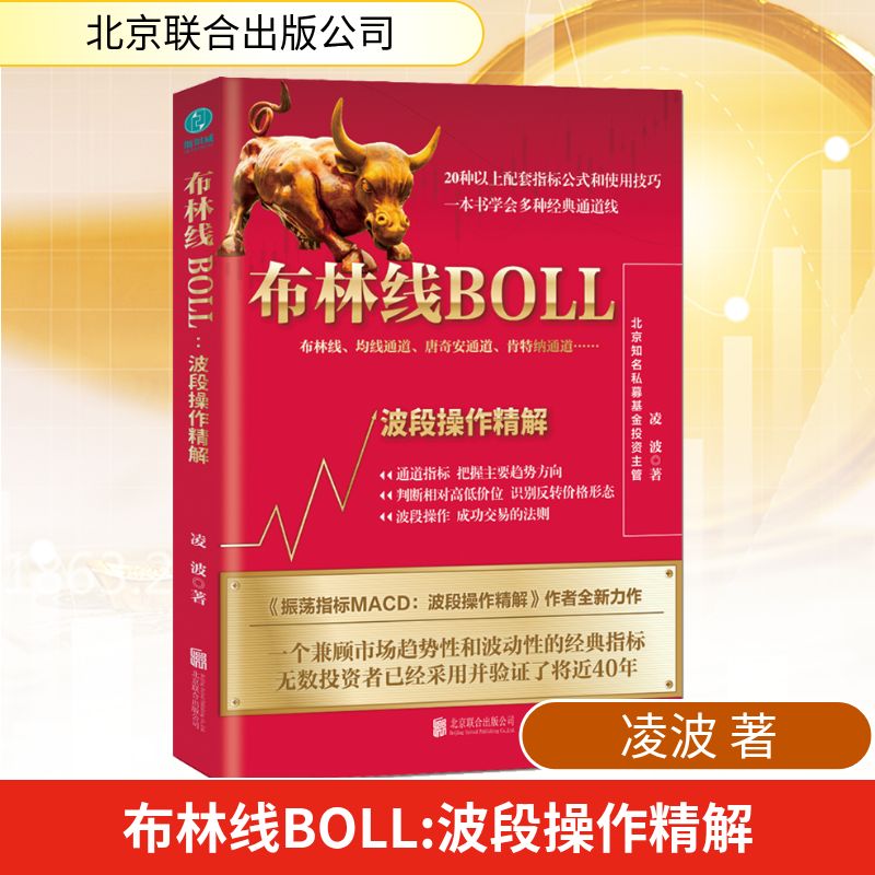  布林线BOLL 波段操作精解 