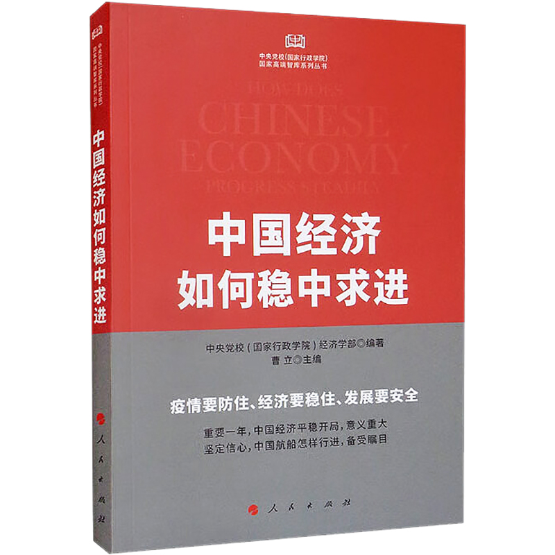 中国经济如何稳中求进