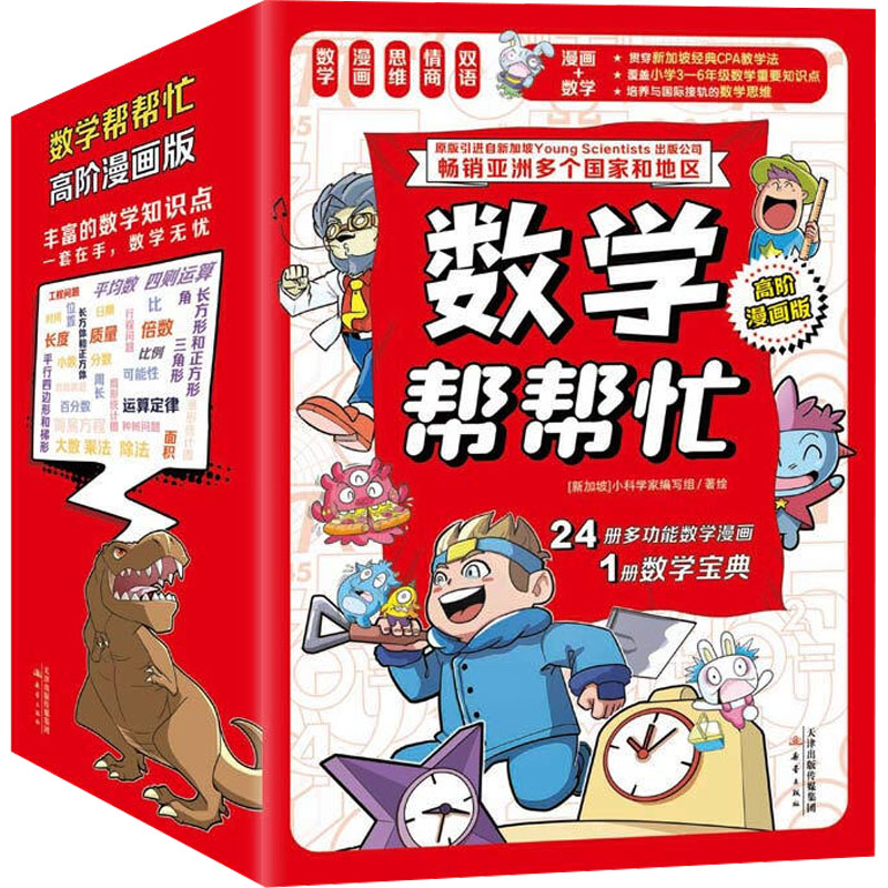数学帮帮忙 高阶漫画版(全25册)