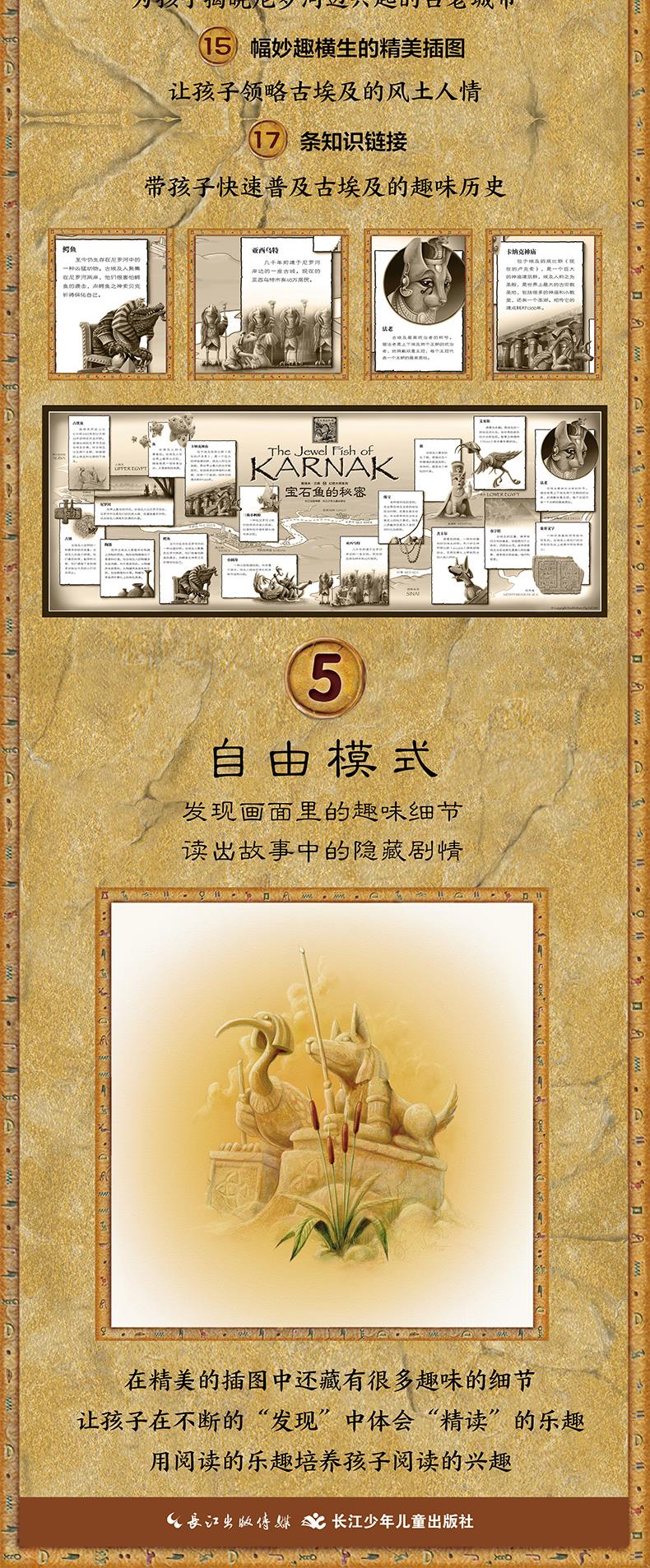 贝斯幻想大师系列宝石鱼的秘密(精装绘本)