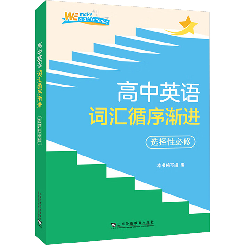  高中英语词汇循序渐进 选择性必修 