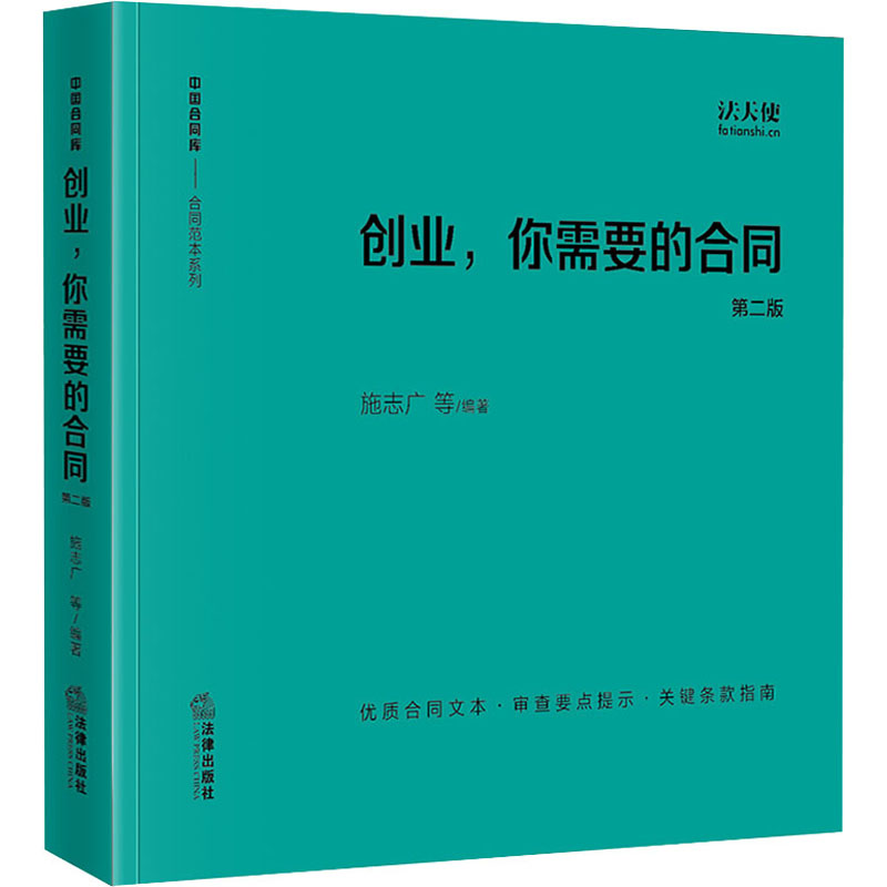  创业,你需要的合同 第2版 