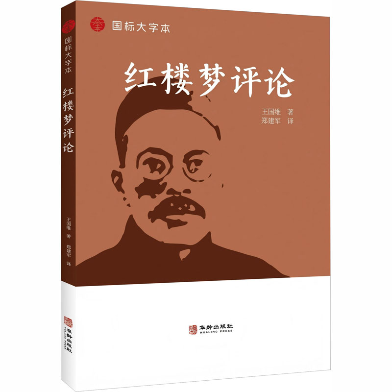 红楼梦评论