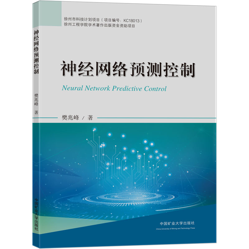  神经网络预测控制 