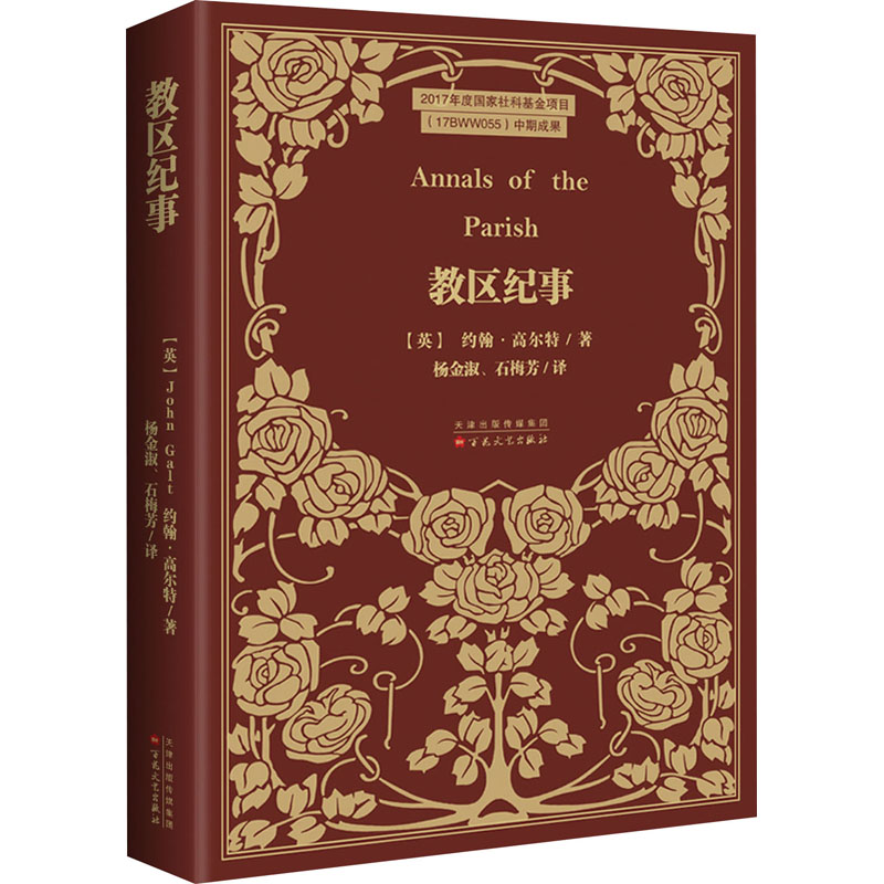  教区纪事 
