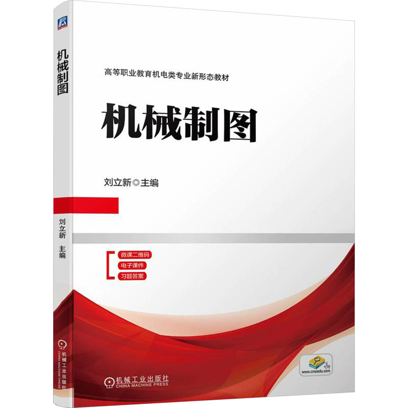  机械制图 
