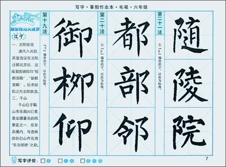 司马彦字帖:司马彦字帖.写字.暑假作业本.毛笔:6年级(配人教版)