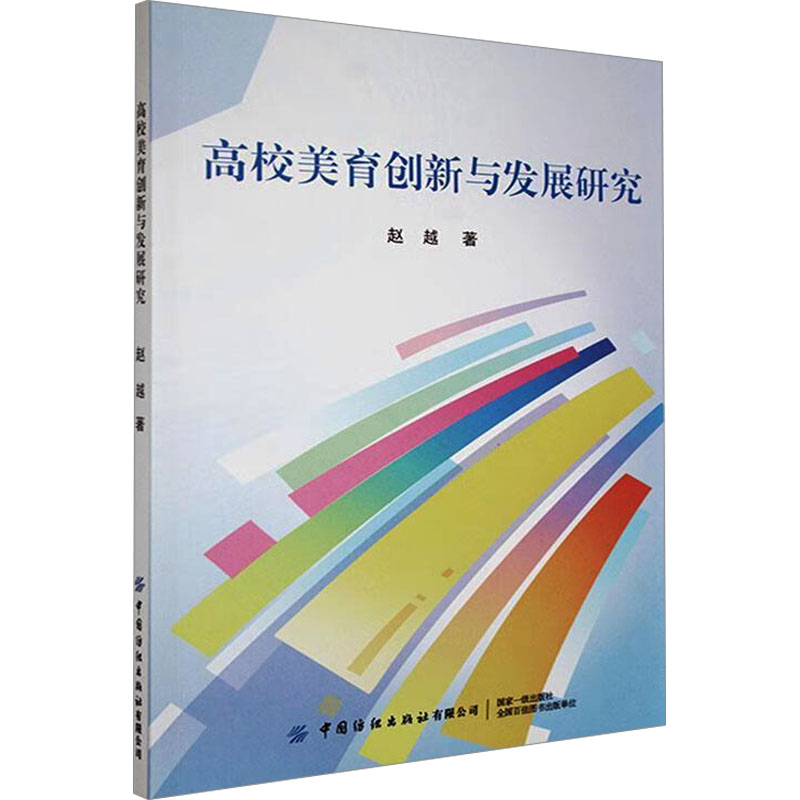  高校美育创新与发展研究 