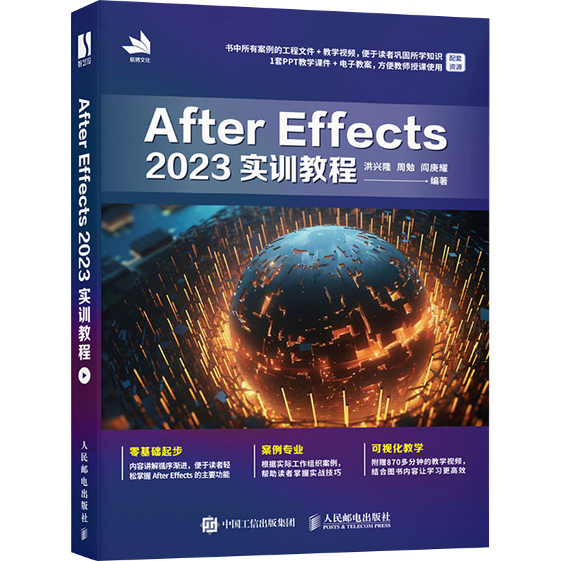  After Effects 2023实训教程 深入剖析After Effects的各个功能模块，所有内容都配备教学视频，随书附赠工程文件便于读者巩固所学知识，提供教师PPT教学课件及电子教案。 
