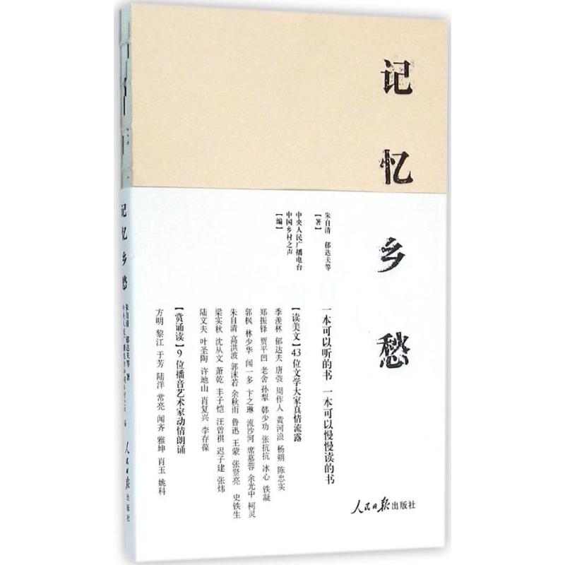  记忆乡愁 好看的乡愁记忆 最真的声音朗诵 一本可以读、可以看、可以听的书 