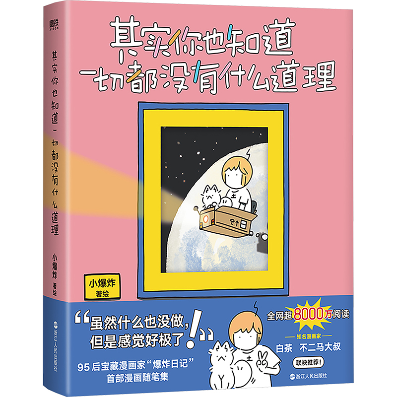  其实你也知道一切都没有什么道理 