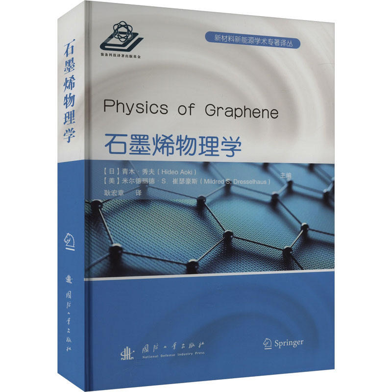  石墨烯物理学 