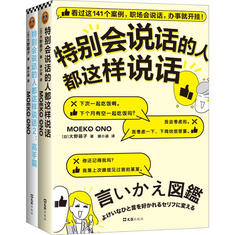  特别会说话的人都这样说话+特别会说话的人都这样说话2 