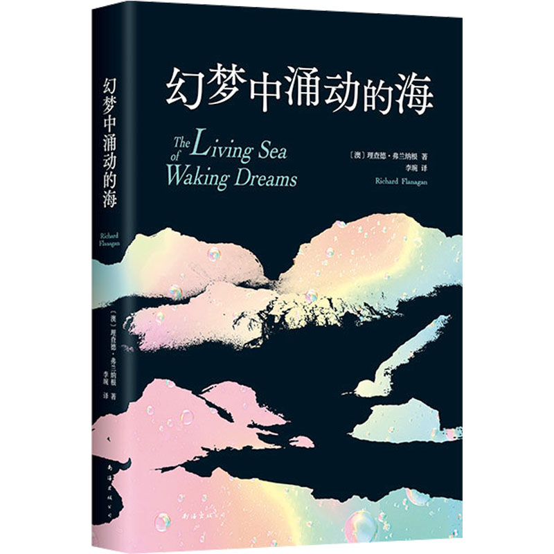  幻梦中涌动的海 “她觉得自己的心比一部手机还小。”在那些脆弱的时候，你能更好地感受这部小说。 