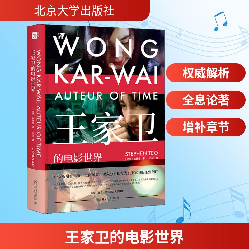  王家卫的电影世界 