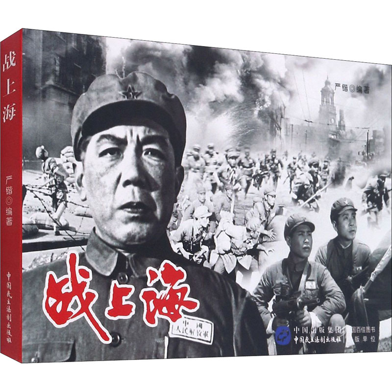  战上海 