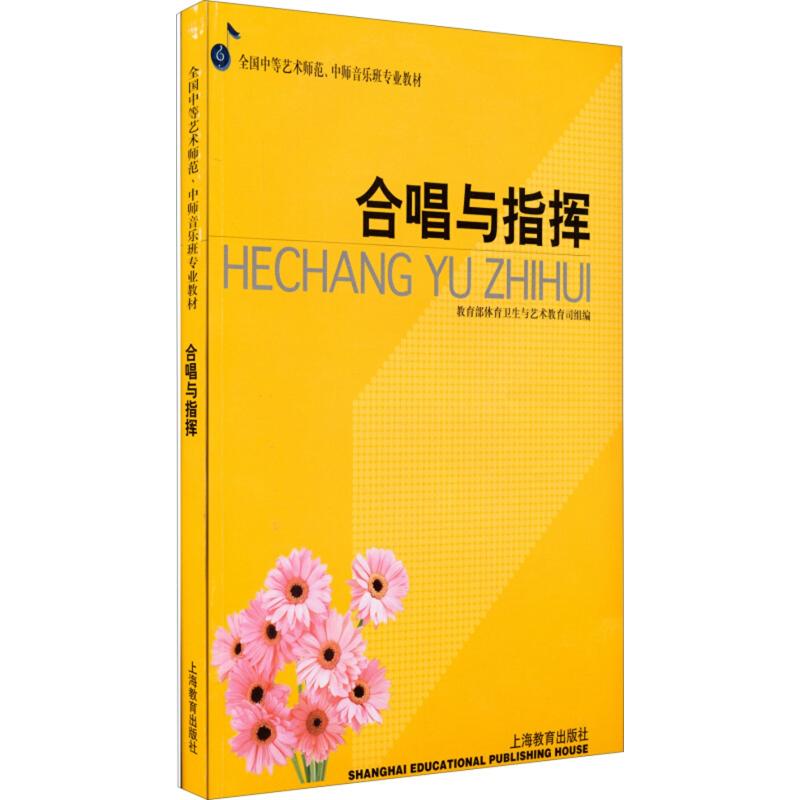  合唱与指挥 