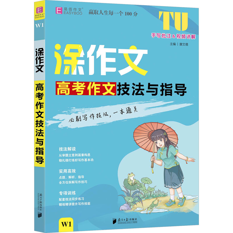  高考作文技法与指导 