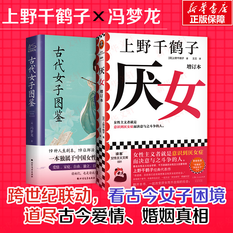  厌女+古代女子图鉴 全两册 看古今女子困境 