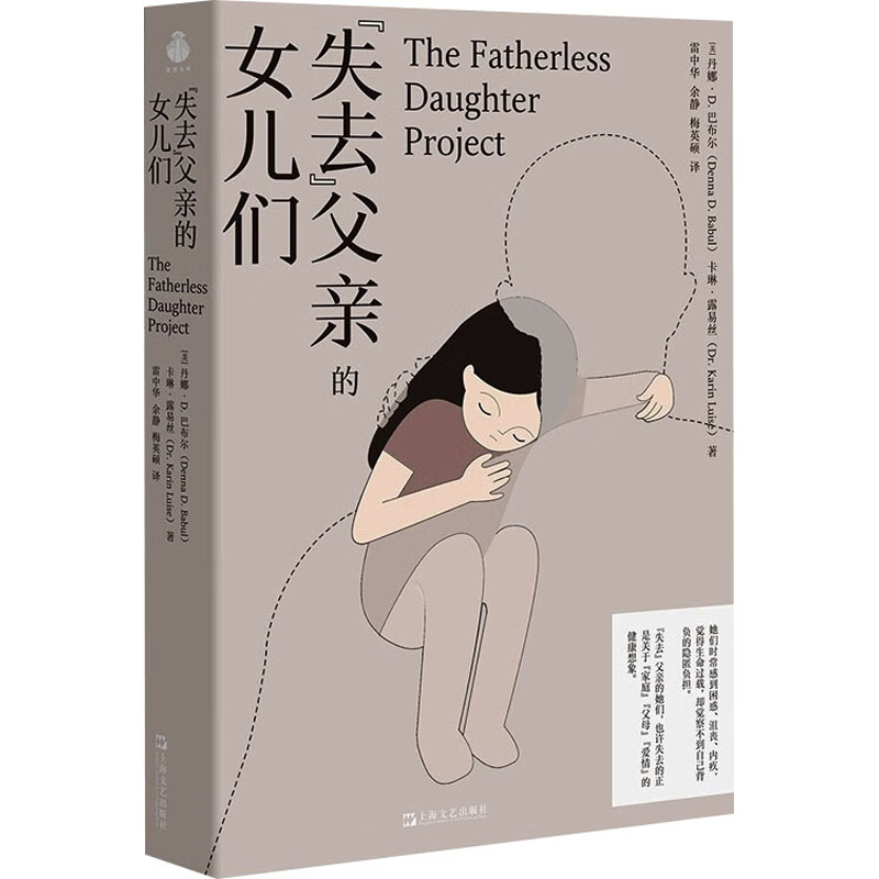  "失去"父亲的女儿们 