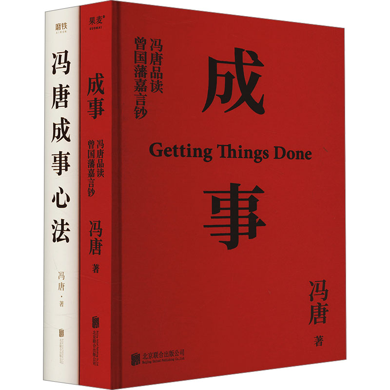  冯唐成事套装(全2册) 