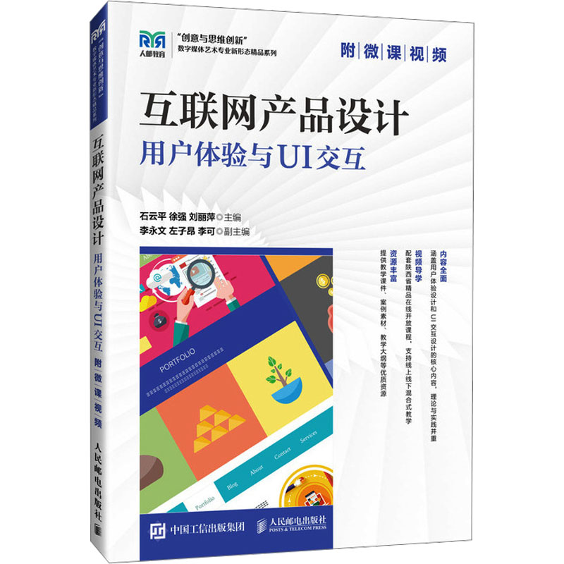  互联网产品设计 用户体验与UI交互 附微课视频 人人都是产品经理 