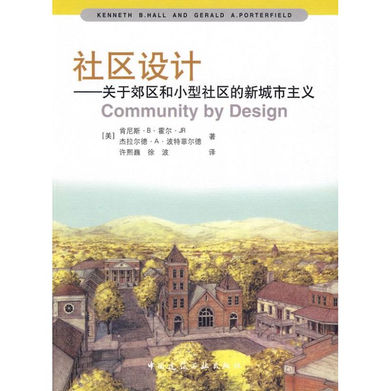  社区设计:关于郊区和小型社区的新城市主义 