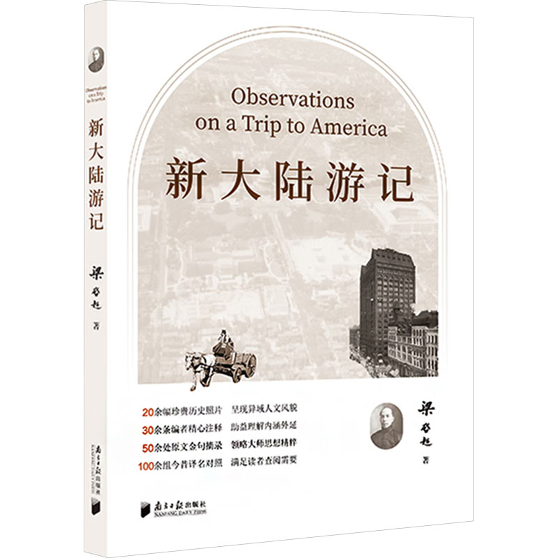  新大陆游记 