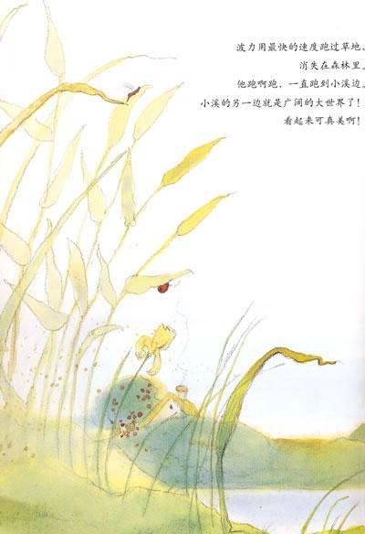 《小兔波力品格养成系列:妈妈错了》((奥)布丽吉特?