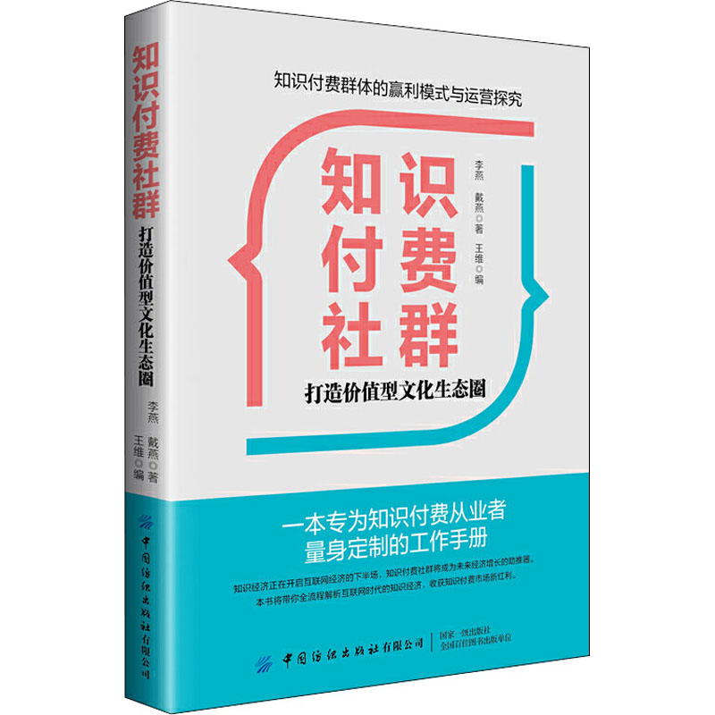  知识付费社群 打造价值型文化生态圈 知识付费群体的赢利模式与运营探究 