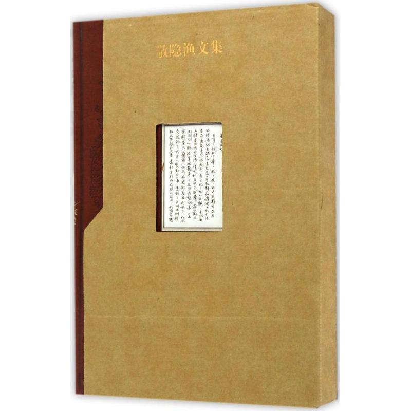  敬隐渔文集 