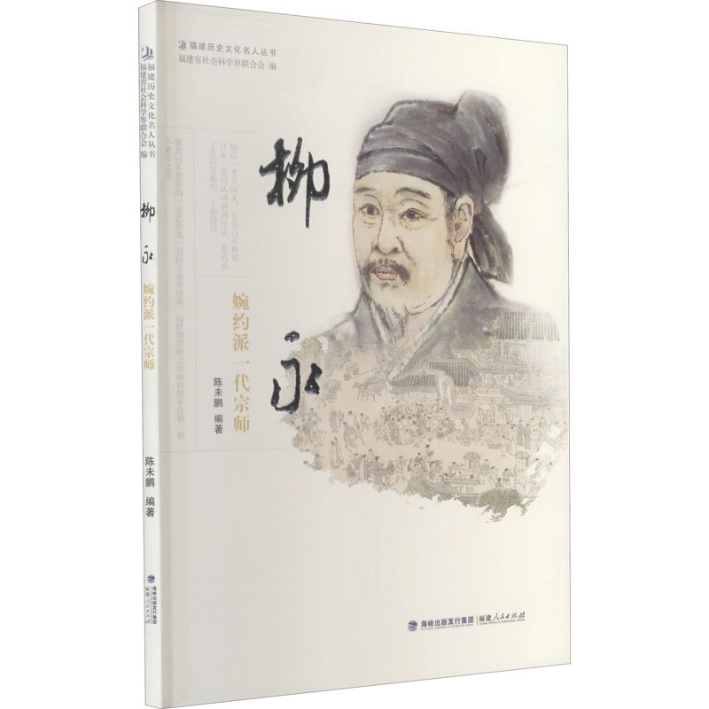  柳永 婉约派一代宗师 