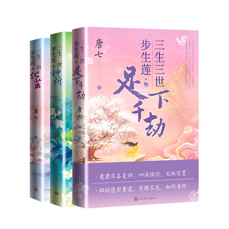 三生三世步生莲1-3