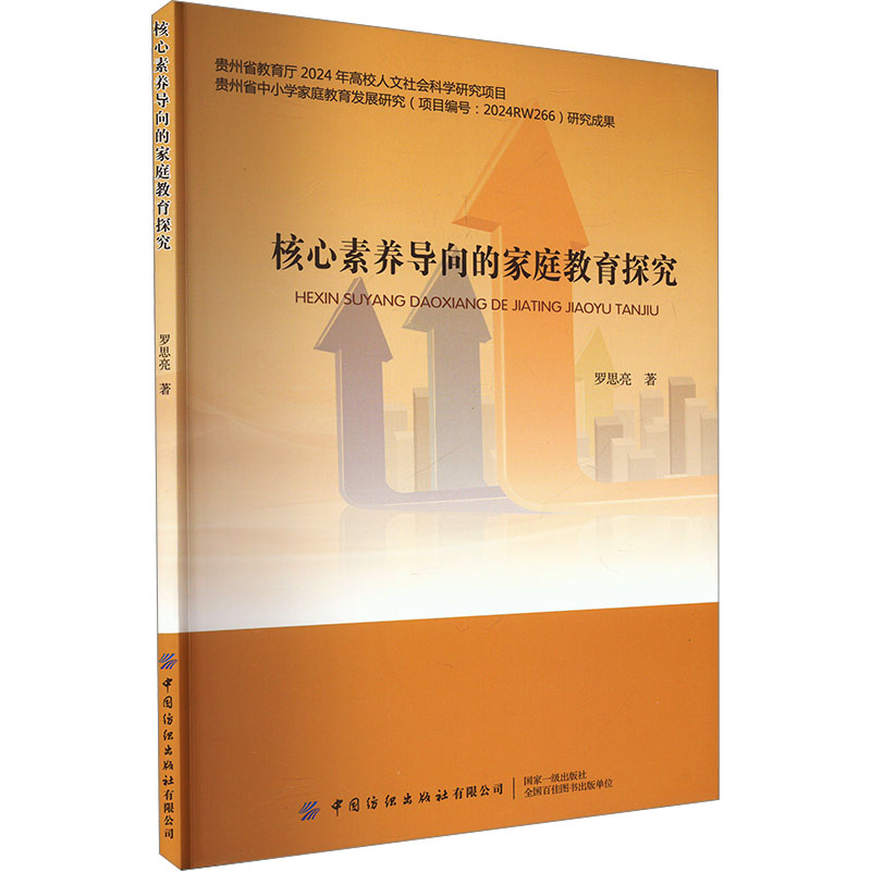  核心素养导向的家庭教育探究 