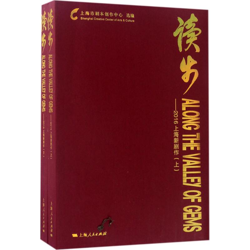  读步：2016上海新剧作 